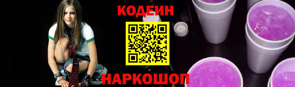 Нефтекумск  купить   Вход с VPN  Кодеиновый сироп Lean Purple Drank 