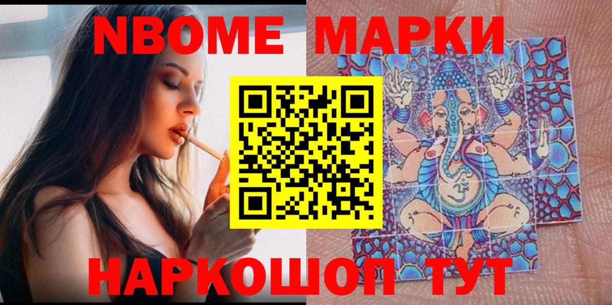 Марки N-bome 1,5мг Нефтекумск